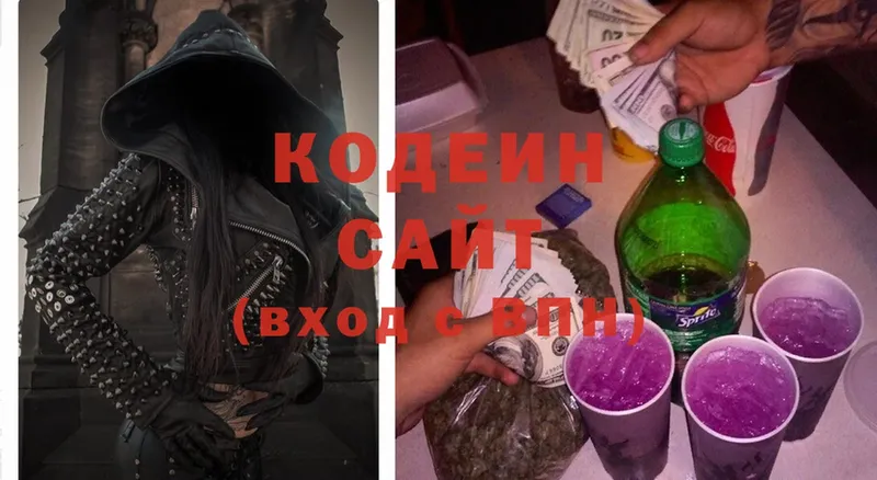 Codein напиток Lean (лин)  Заозёрск 